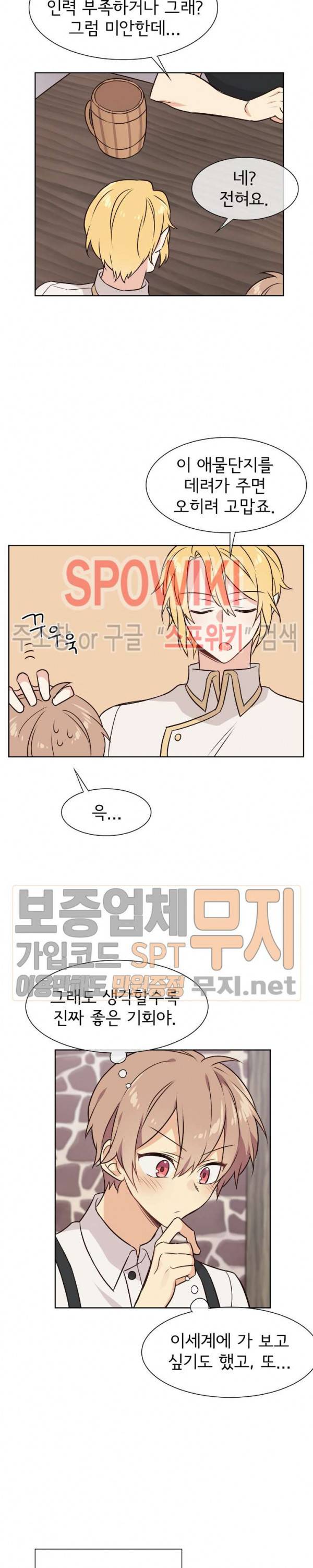 이세계 상점 22화 4