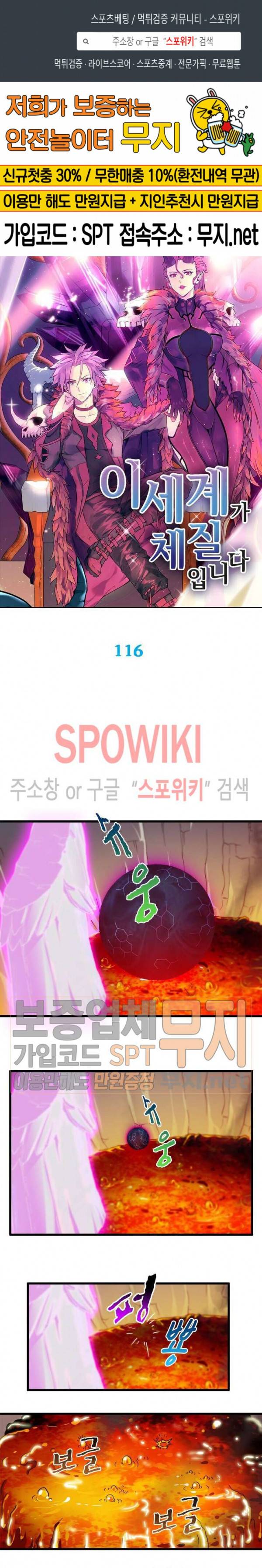 이세계가 체질입니다 116화 1