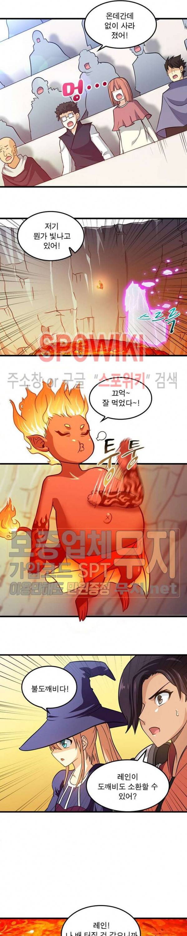 이세계가 체질입니다 116화 2