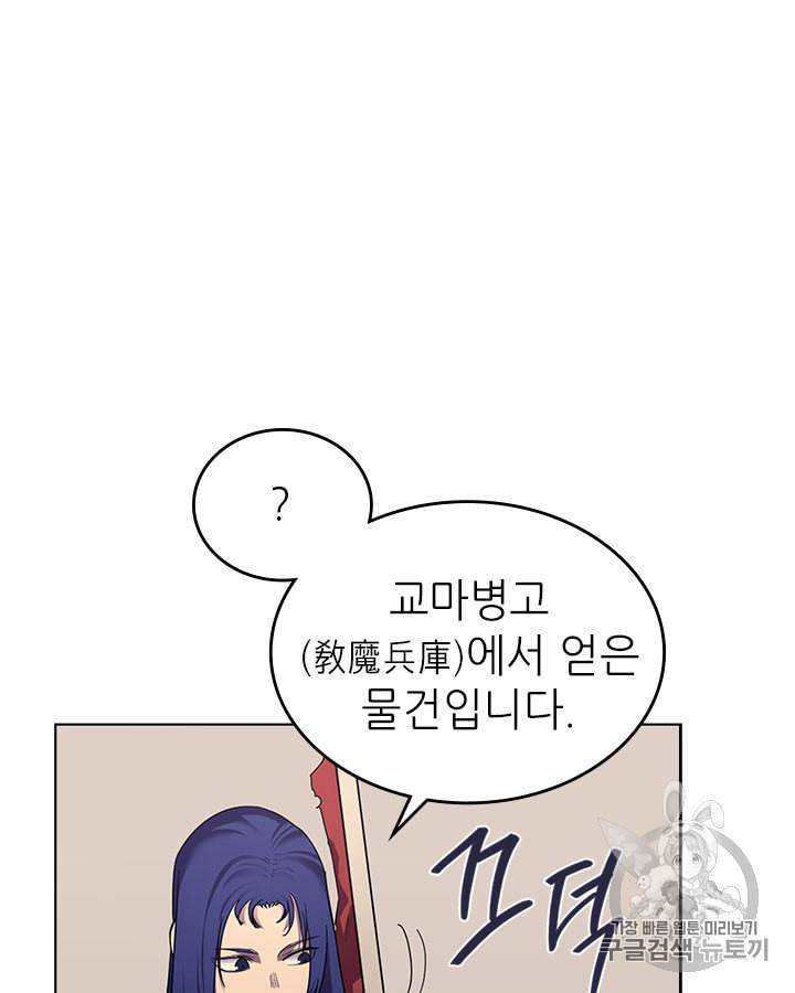 신마경천기 92화 7