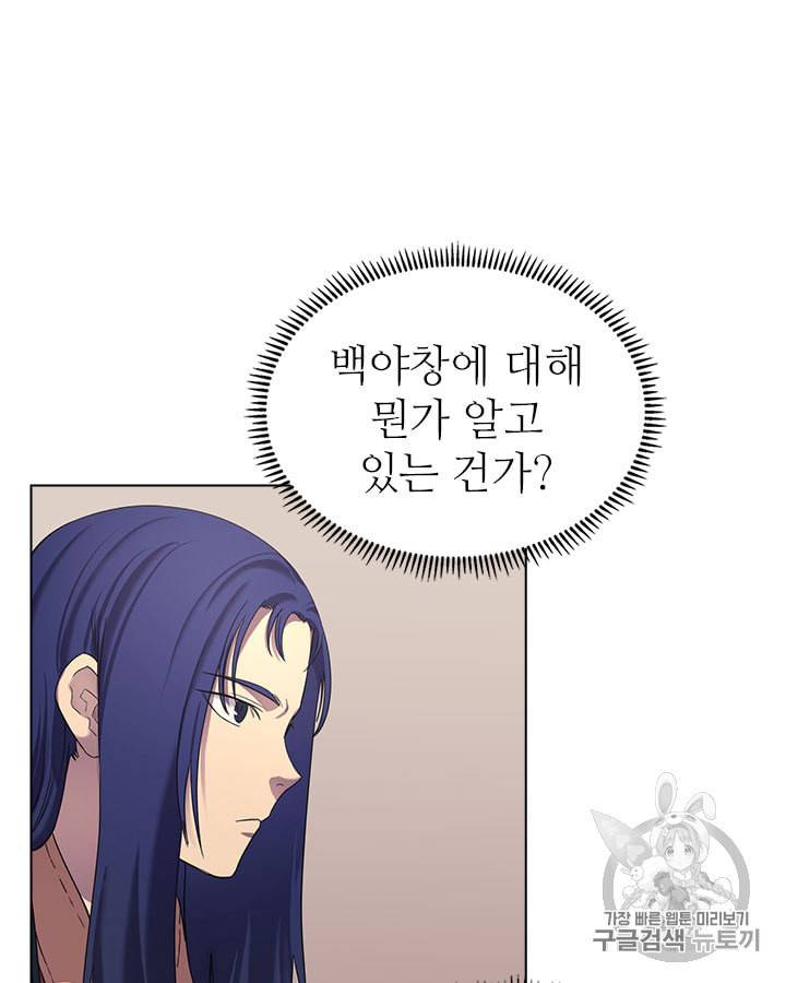 신마경천기 92화 10