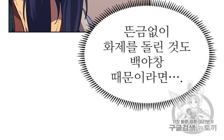 신마경천기 92화 11