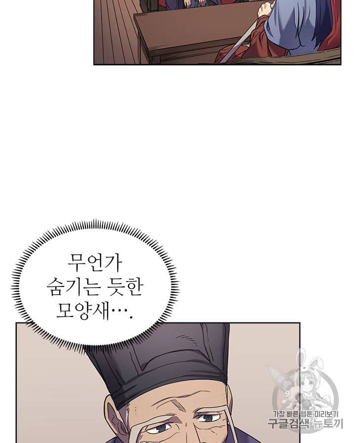 신마경천기 92화 14