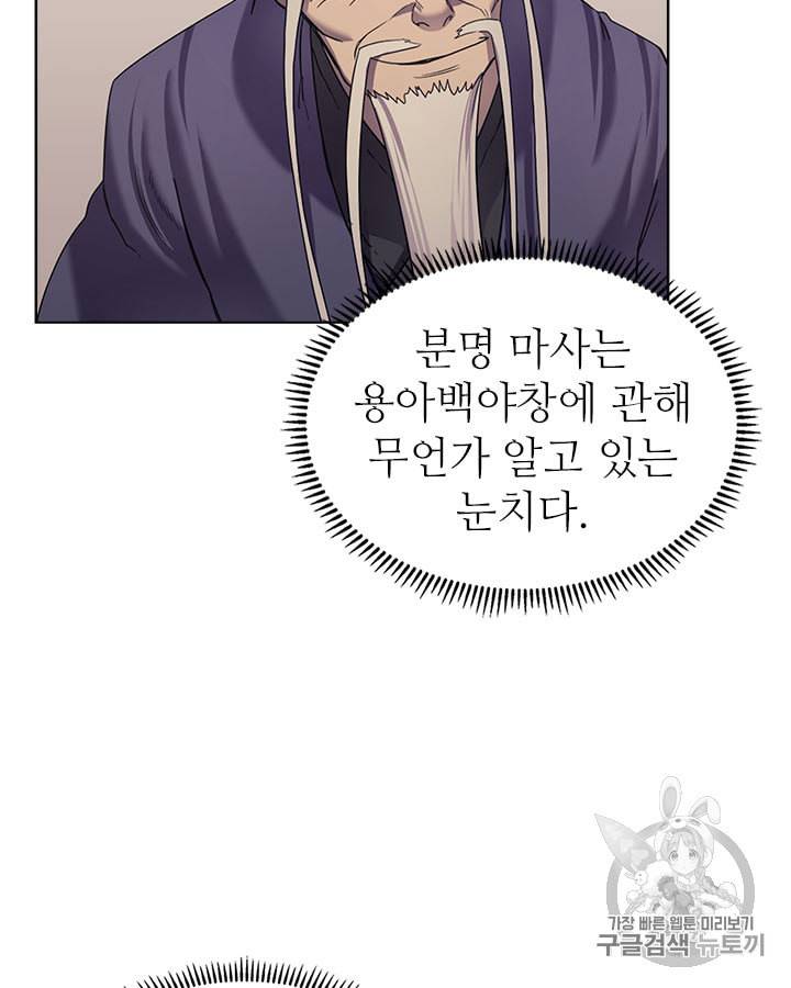 신마경천기 92화 15