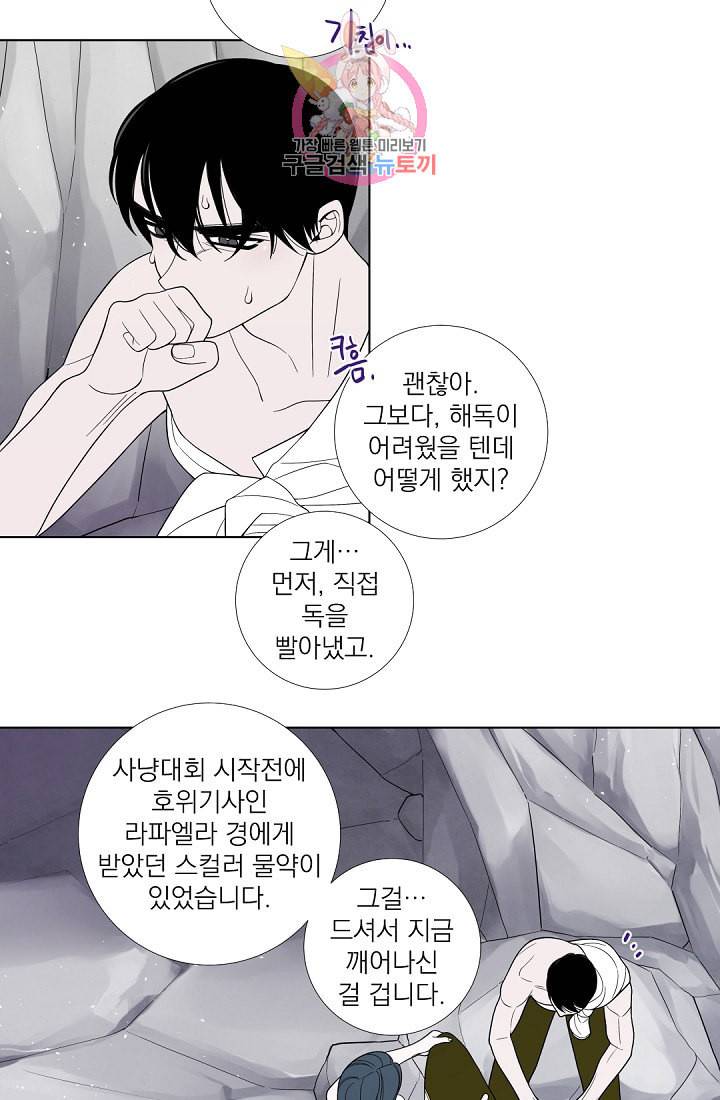 레이디 투 퀸 30화 황후가 될 수 없잖아 3
