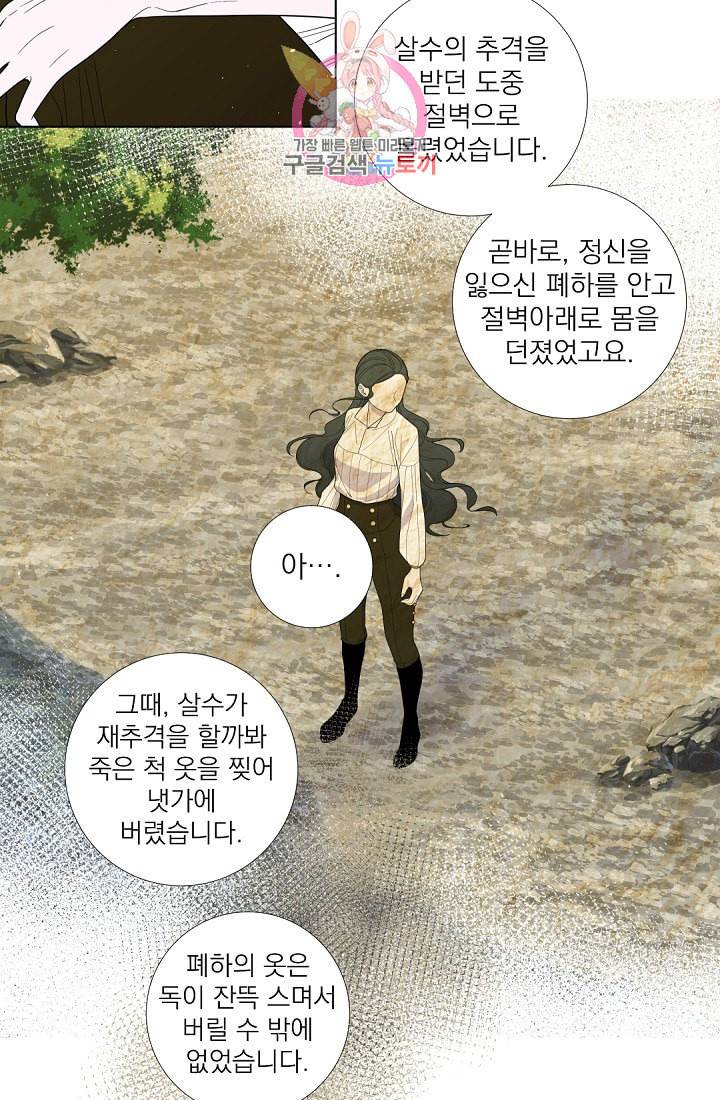 레이디 투 퀸 30화 황후가 될 수 없잖아 5