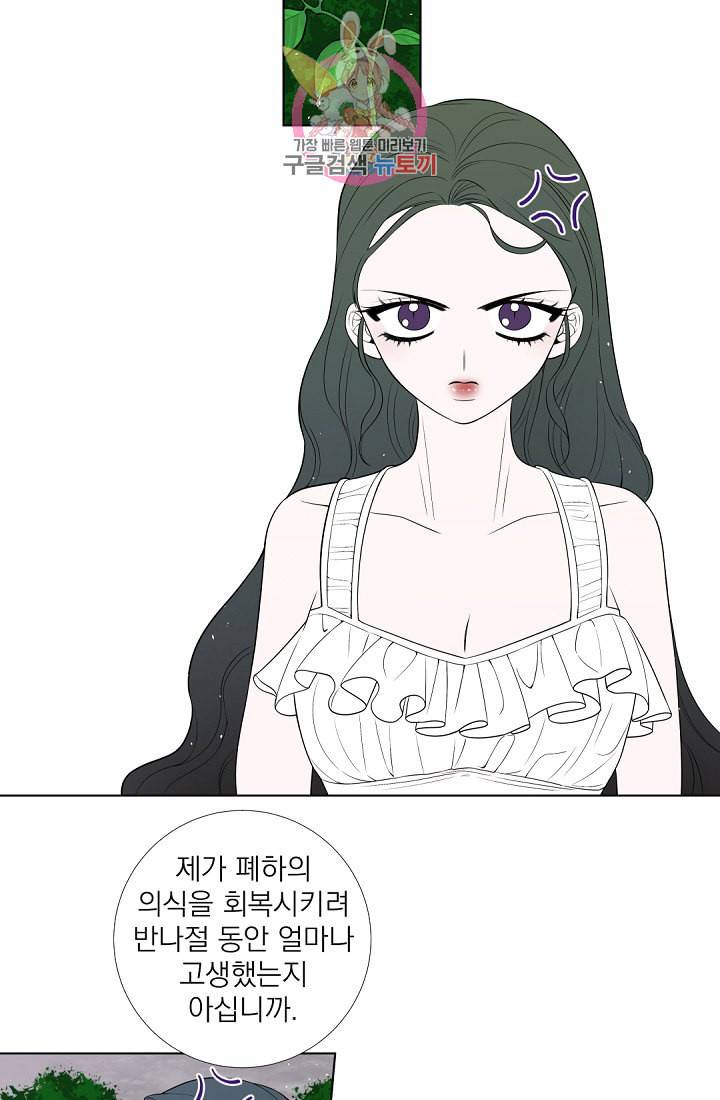 레이디 투 퀸 30화 황후가 될 수 없잖아 8