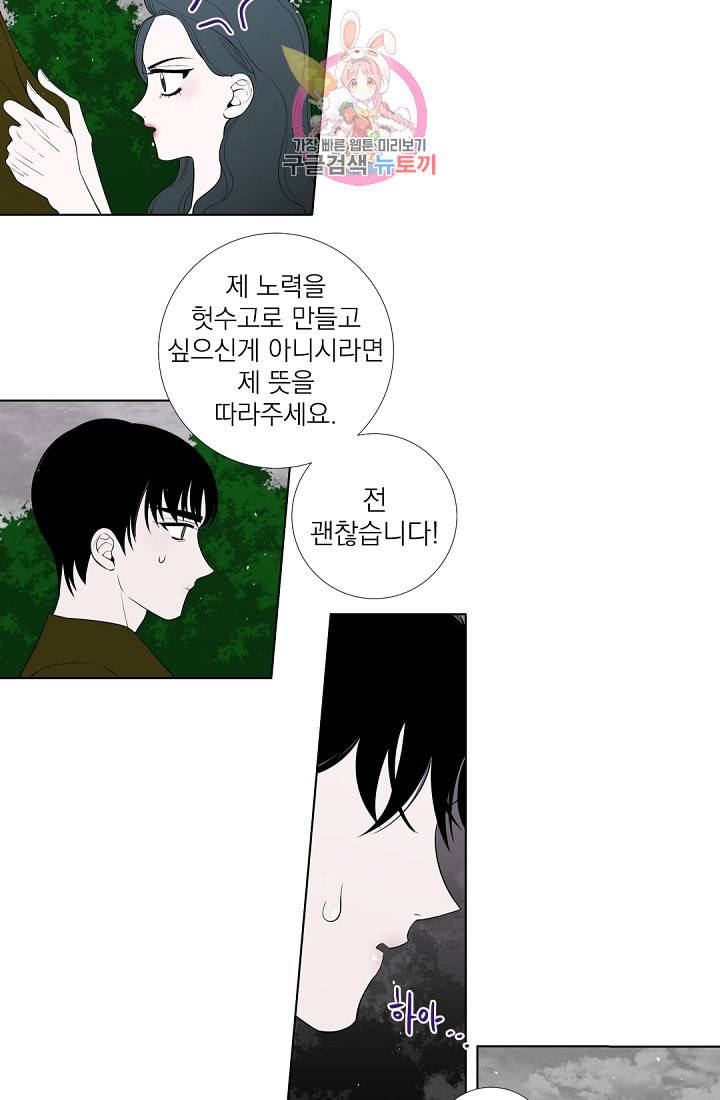 레이디 투 퀸 30화 황후가 될 수 없잖아 9