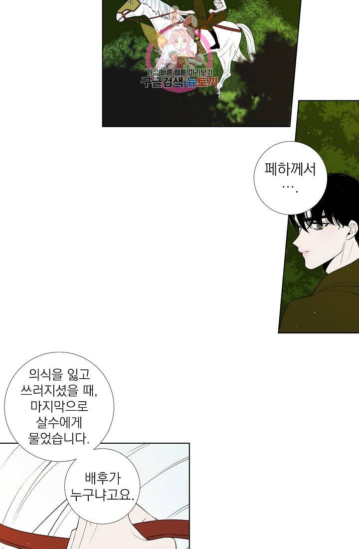 레이디 투 퀸 30화 황후가 될 수 없잖아 12