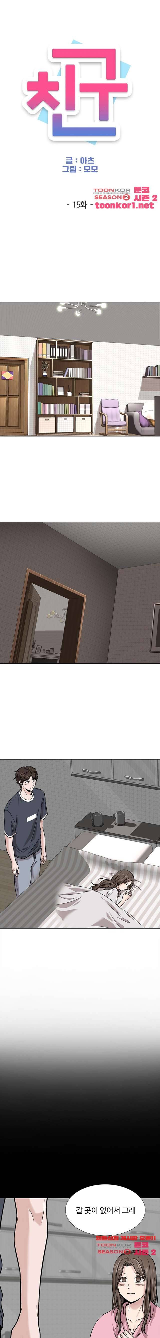 친구 15화 1
