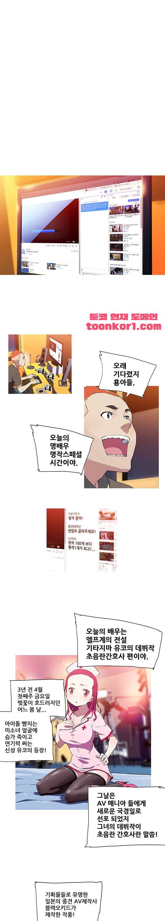 내 여친은 av스타 19화 1