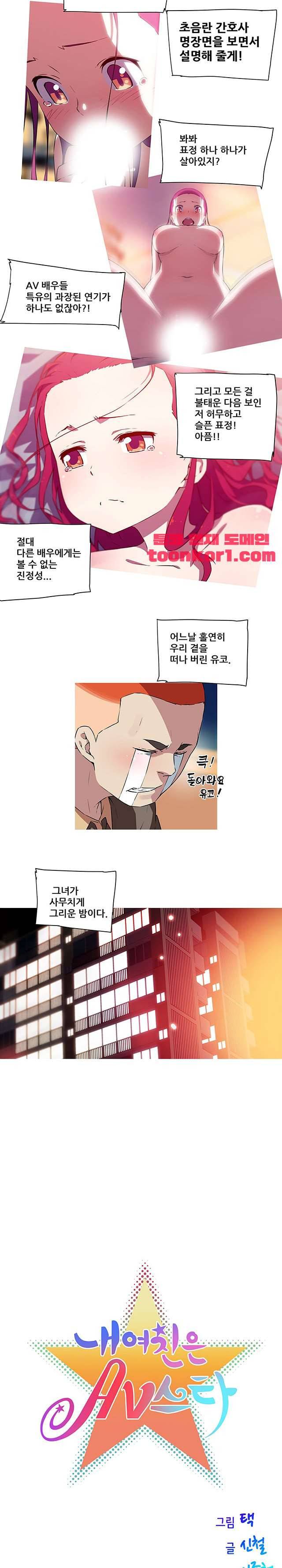 내 여친은 av스타 19화 2