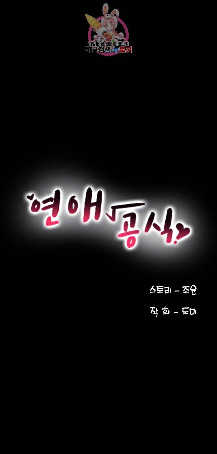 연애공식 제8화 음란마귀 여사친의 순수했던 시절 4