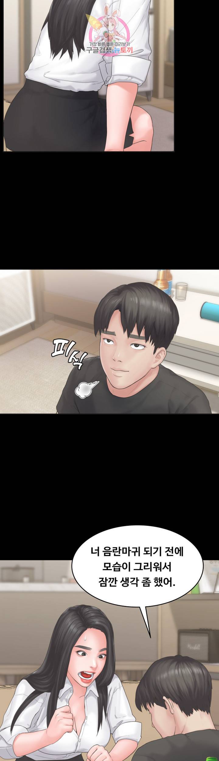 연애공식 제8화 음란마귀 여사친의 순수했던 시절 7