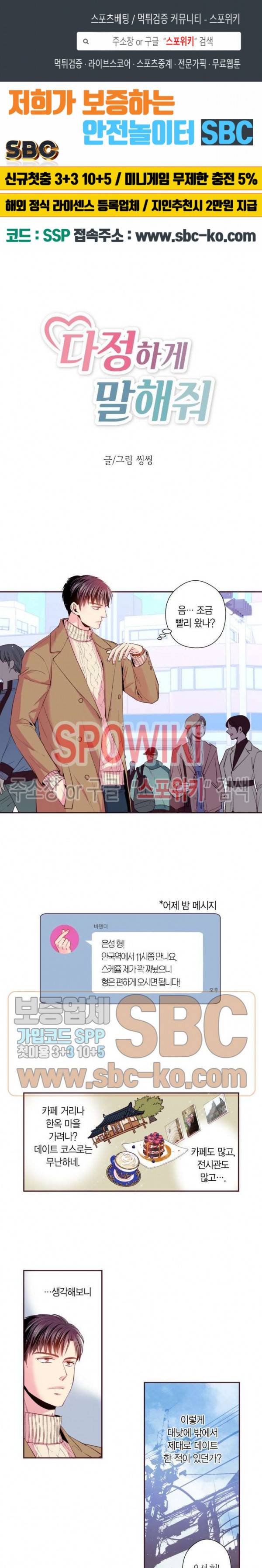 다정하게 말해줘 43화 1