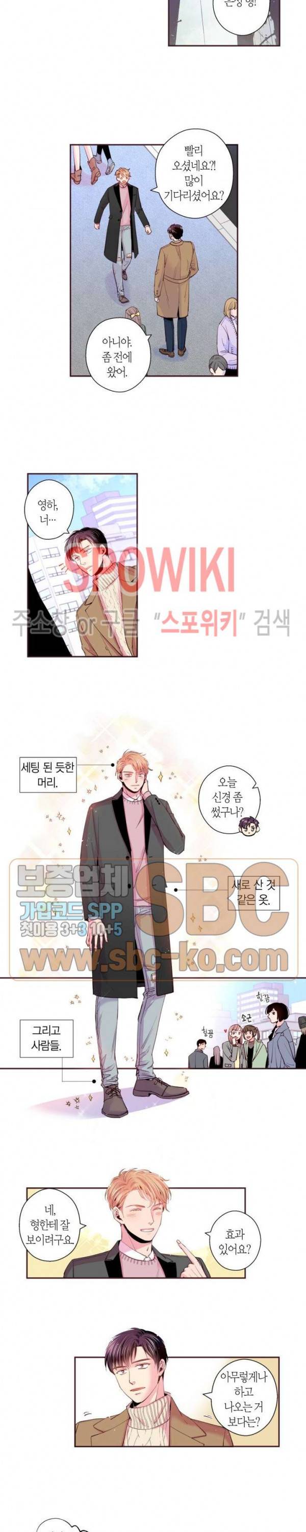 다정하게 말해줘 43화 2