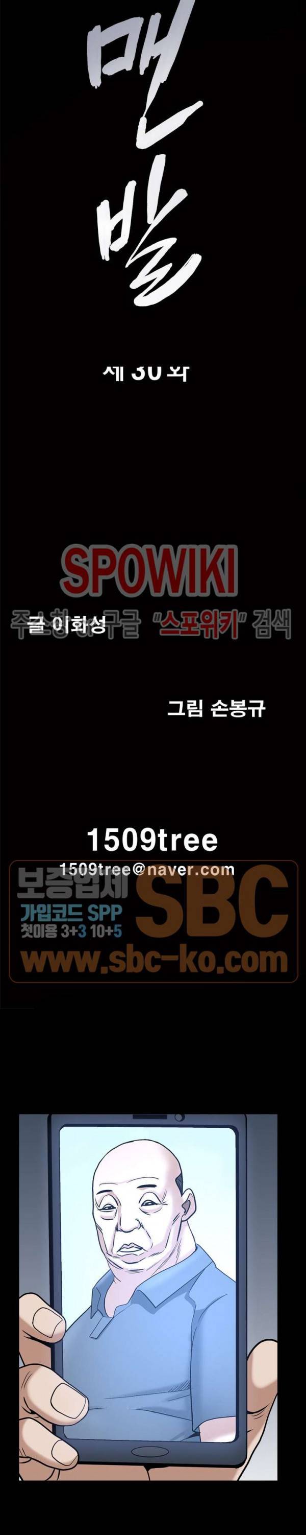 맨발 - 목줄 시즌2 30화 2