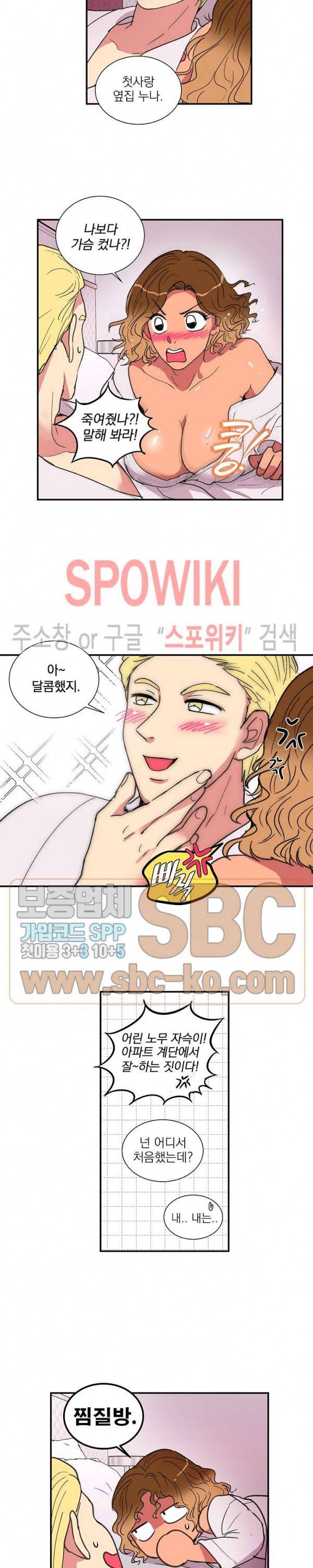이리 온 달링! 45화 4