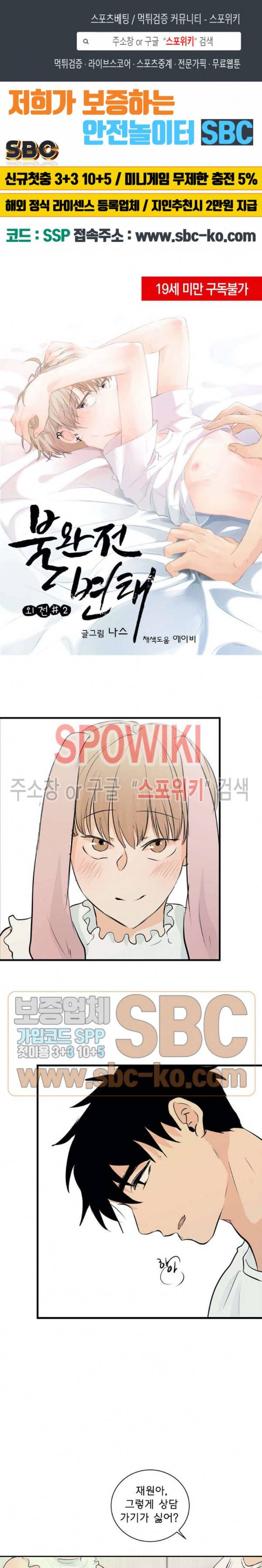 불완전 변태 57화 외전 2화 1