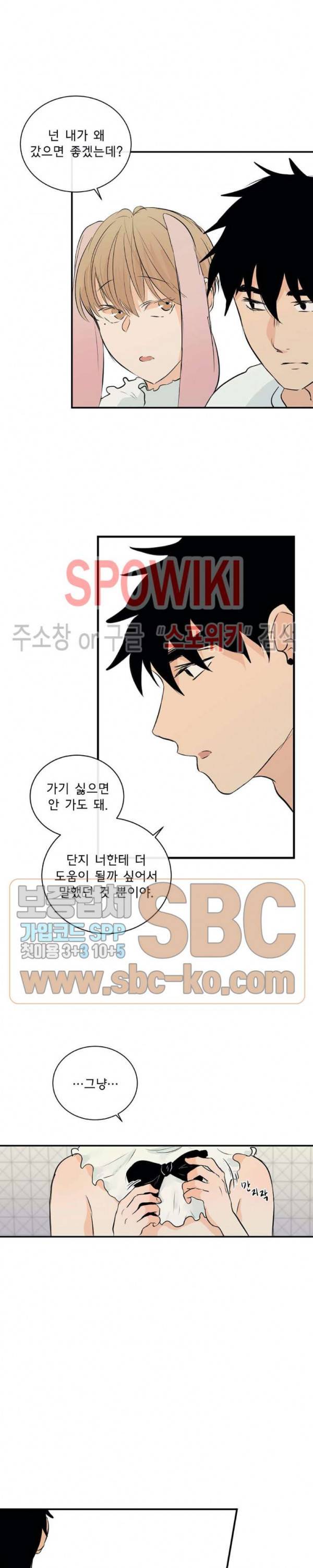 불완전 변태 57화 외전 2화 3