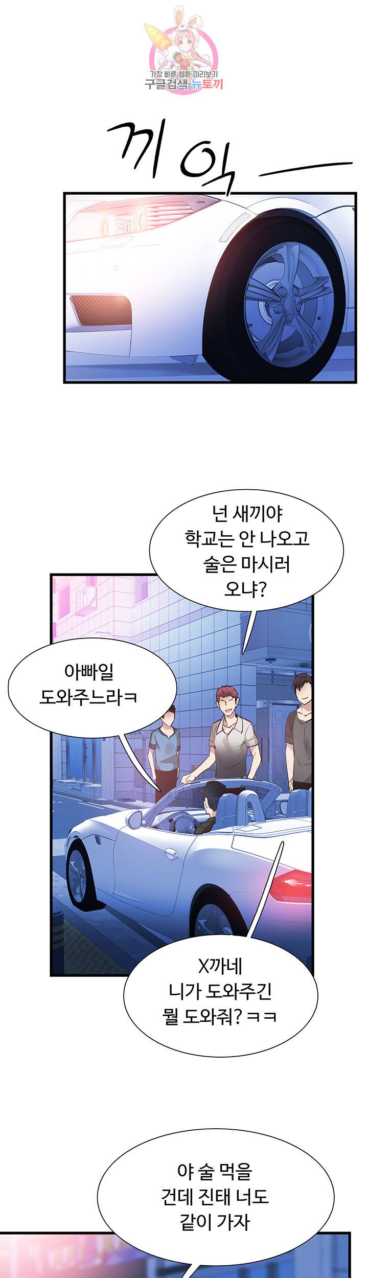 캠퍼스 라이브 29화 5