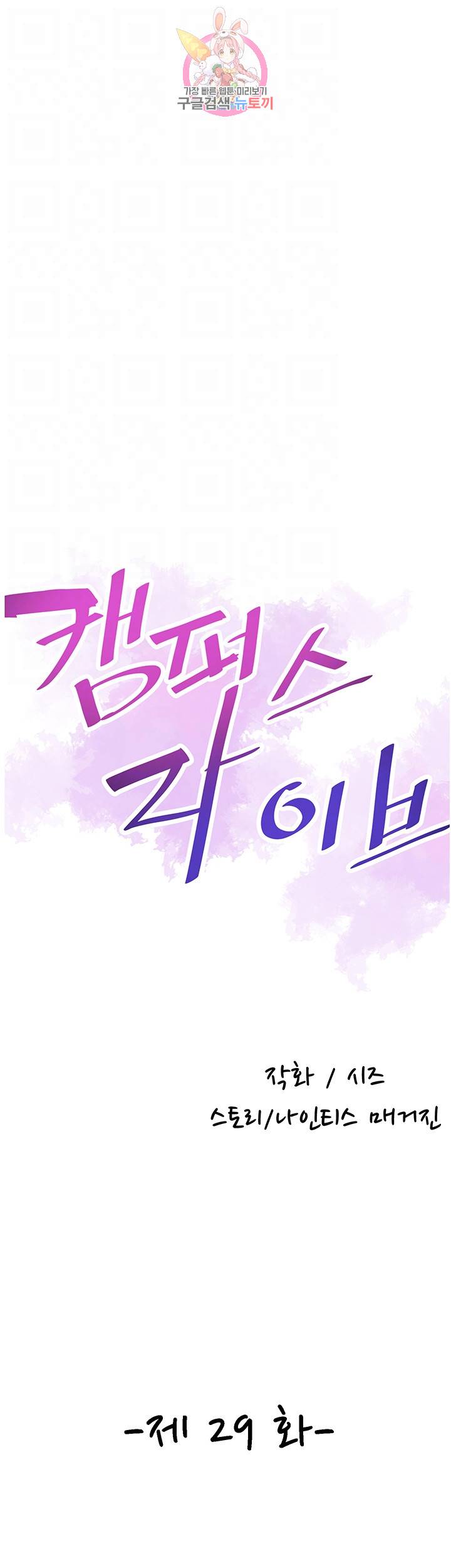 캠퍼스 라이브 29화 8