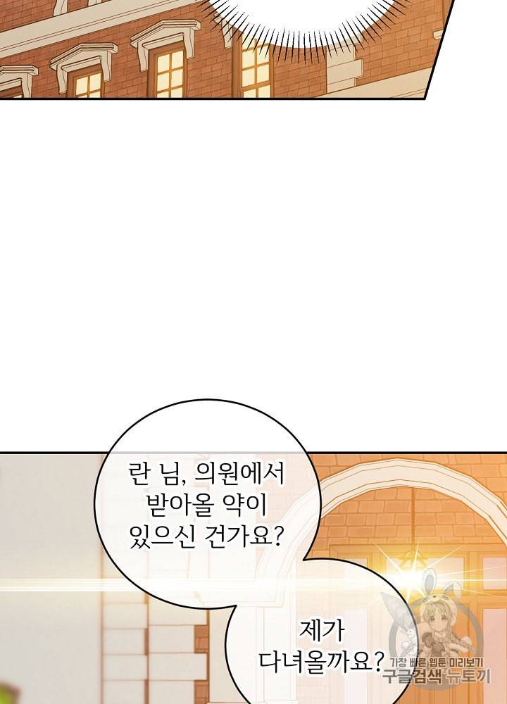 능력 있는 시녀님 32화 2