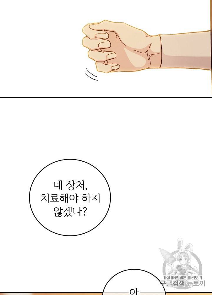 능력 있는 시녀님 32화 5