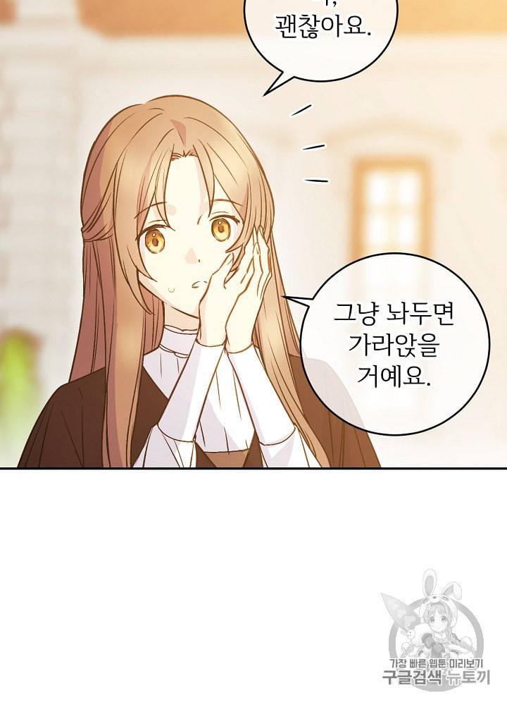 능력 있는 시녀님 32화 6