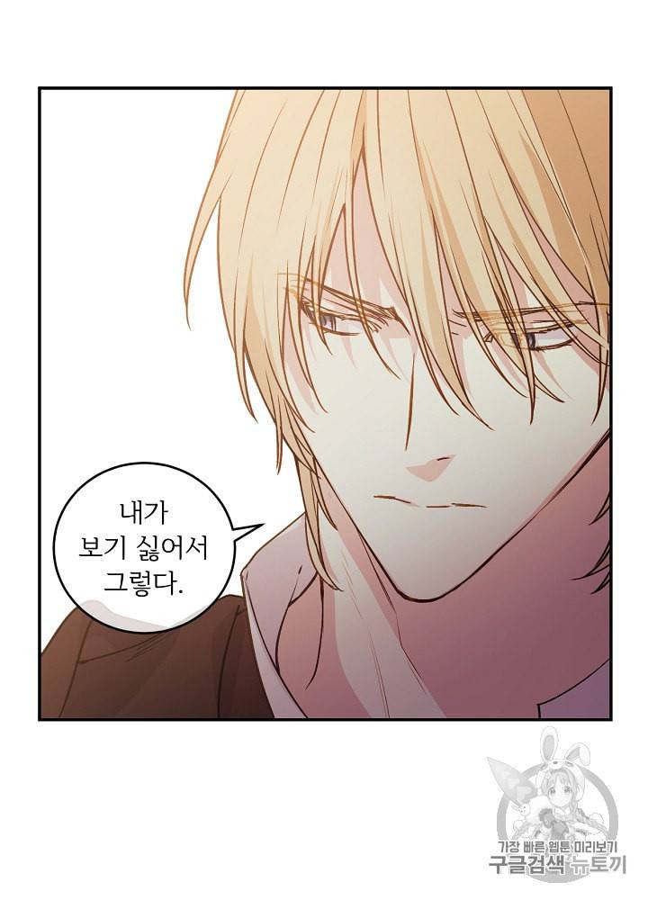 능력 있는 시녀님 32화 7