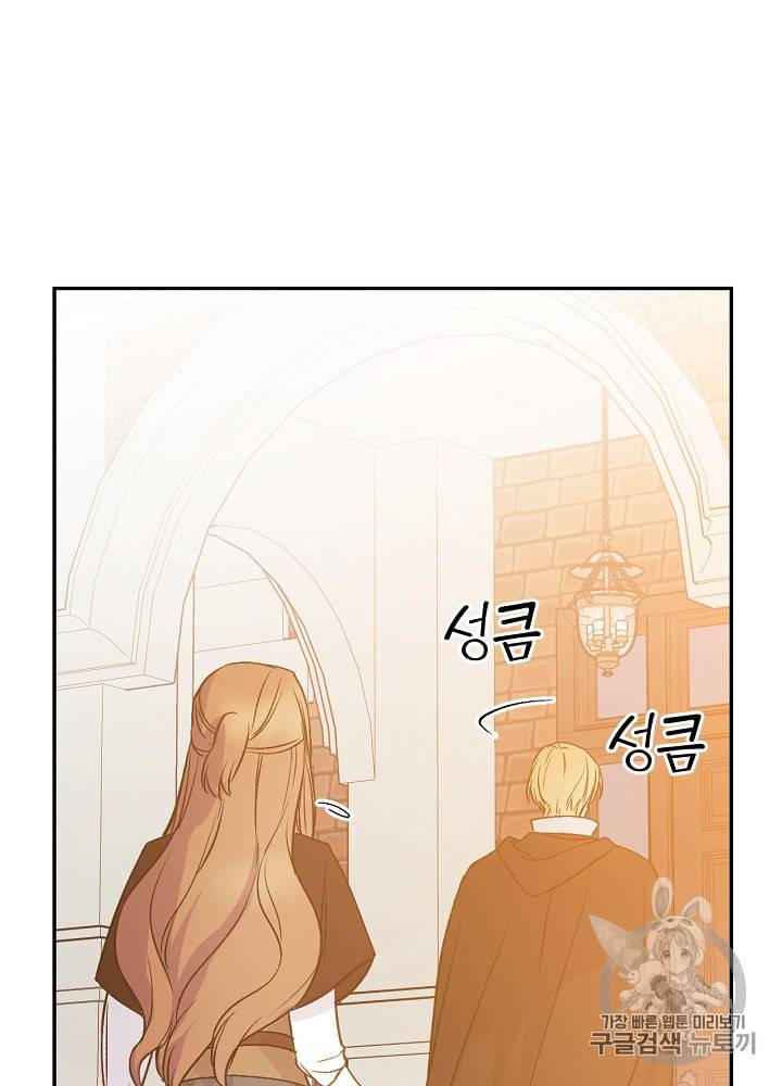 능력 있는 시녀님 32화 8