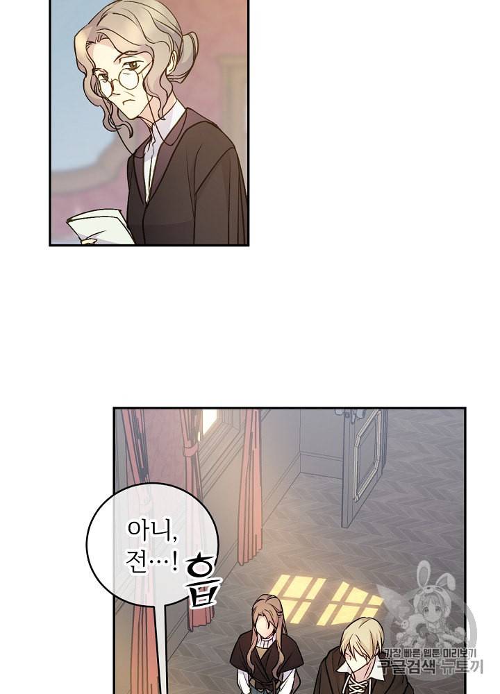 능력 있는 시녀님 32화 12
