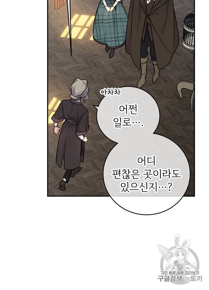 능력 있는 시녀님 32화 13