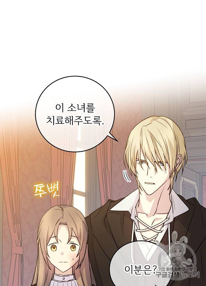 능력 있는 시녀님 32화 14