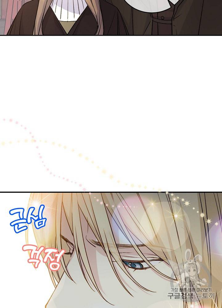 능력 있는 시녀님 32화 15