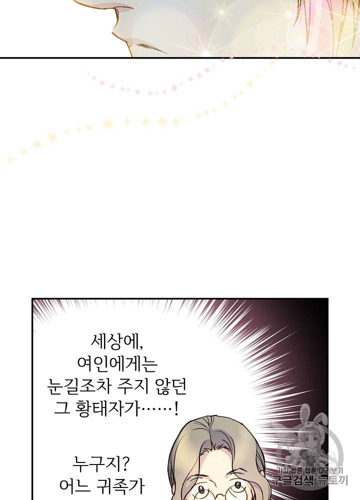능력 있는 시녀님 32화 16