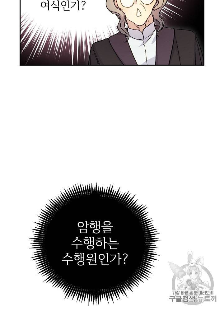 능력 있는 시녀님 32화 17