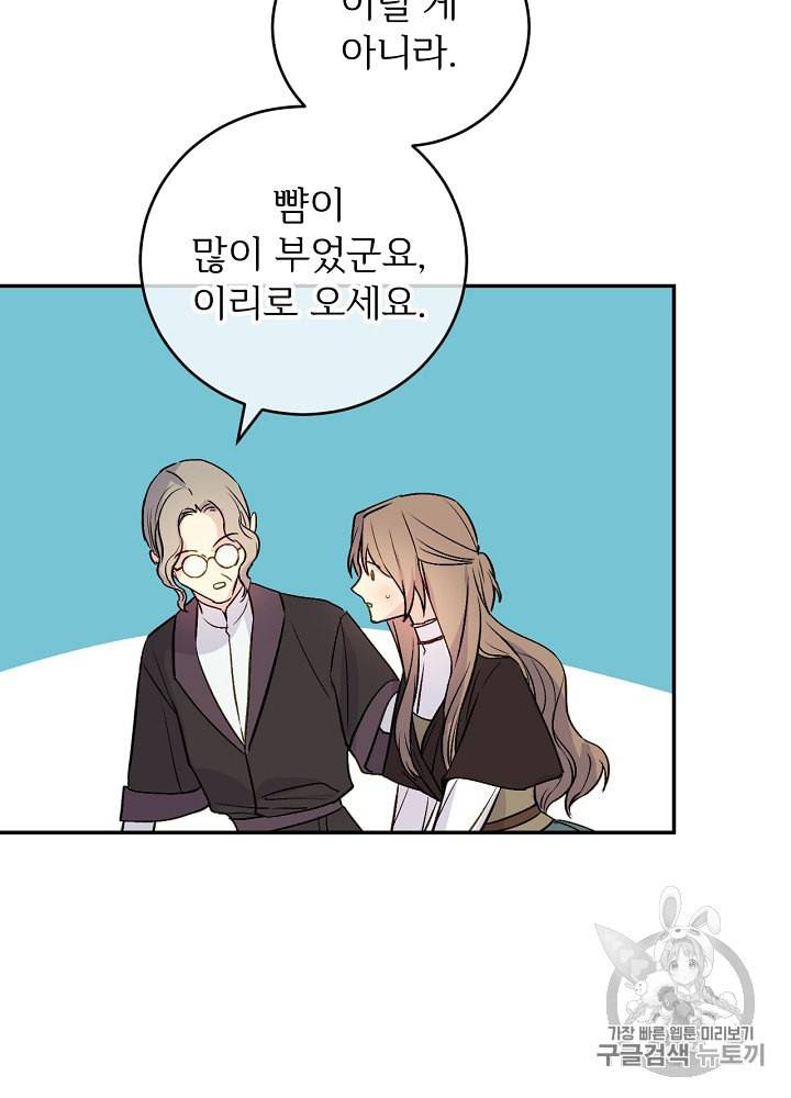 능력 있는 시녀님 32화 19