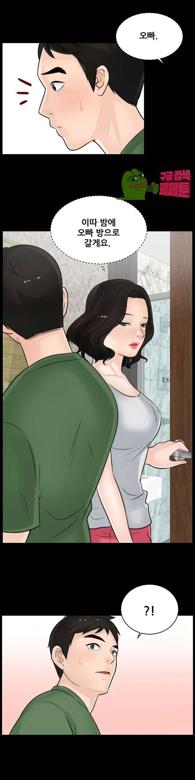 몰래 하는 사이 7화 1