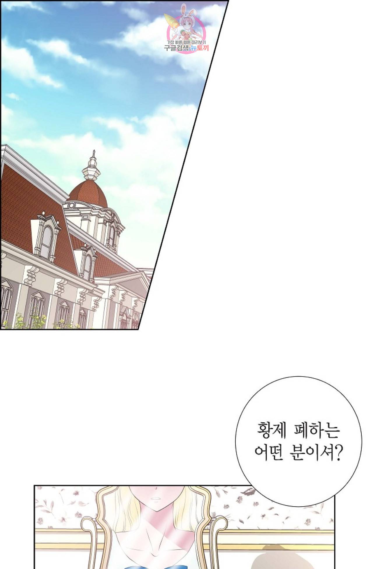 폐하의 무릎 위  23화 1