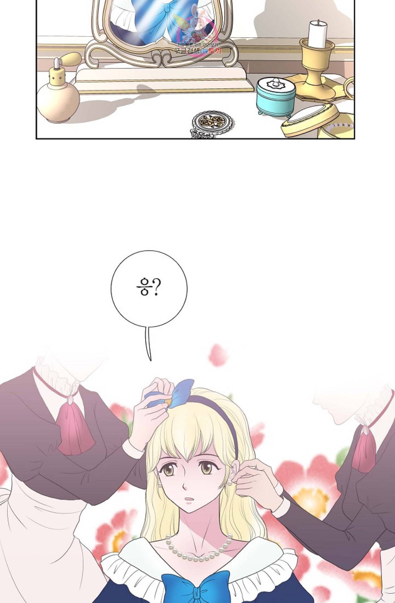 폐하의 무릎 위  23화 2