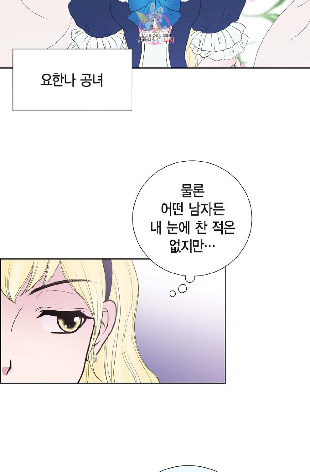 폐하의 무릎 위  23화 3