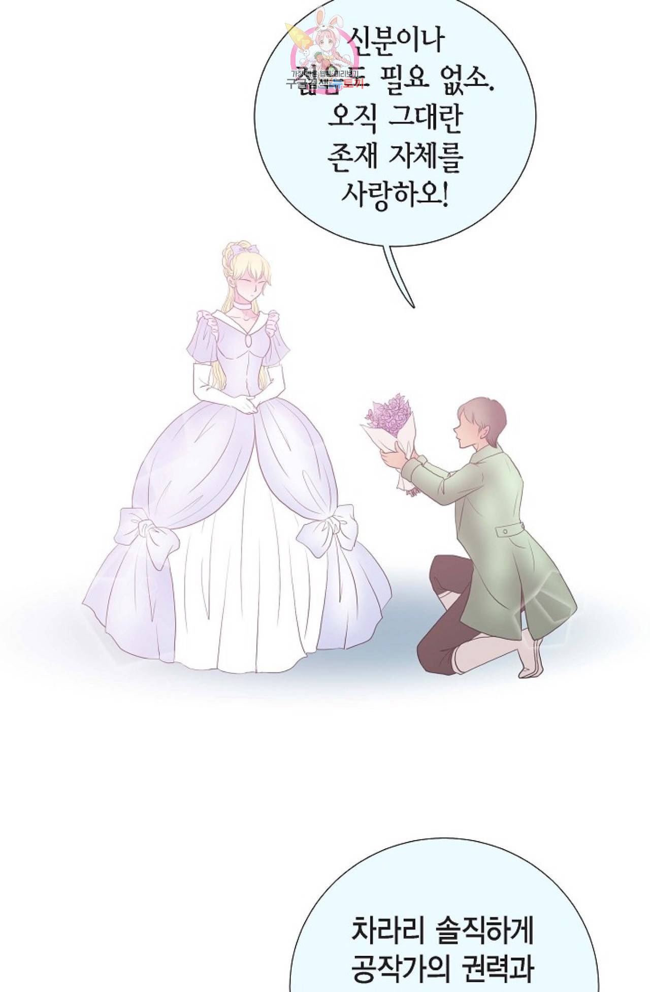 폐하의 무릎 위  23화 4