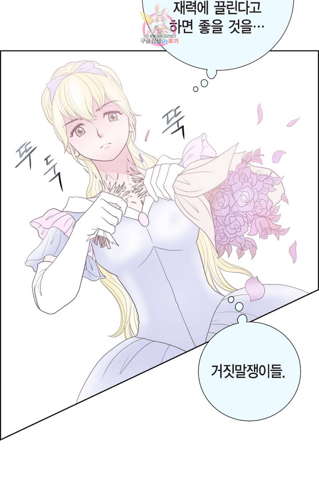 폐하의 무릎 위  23화 5