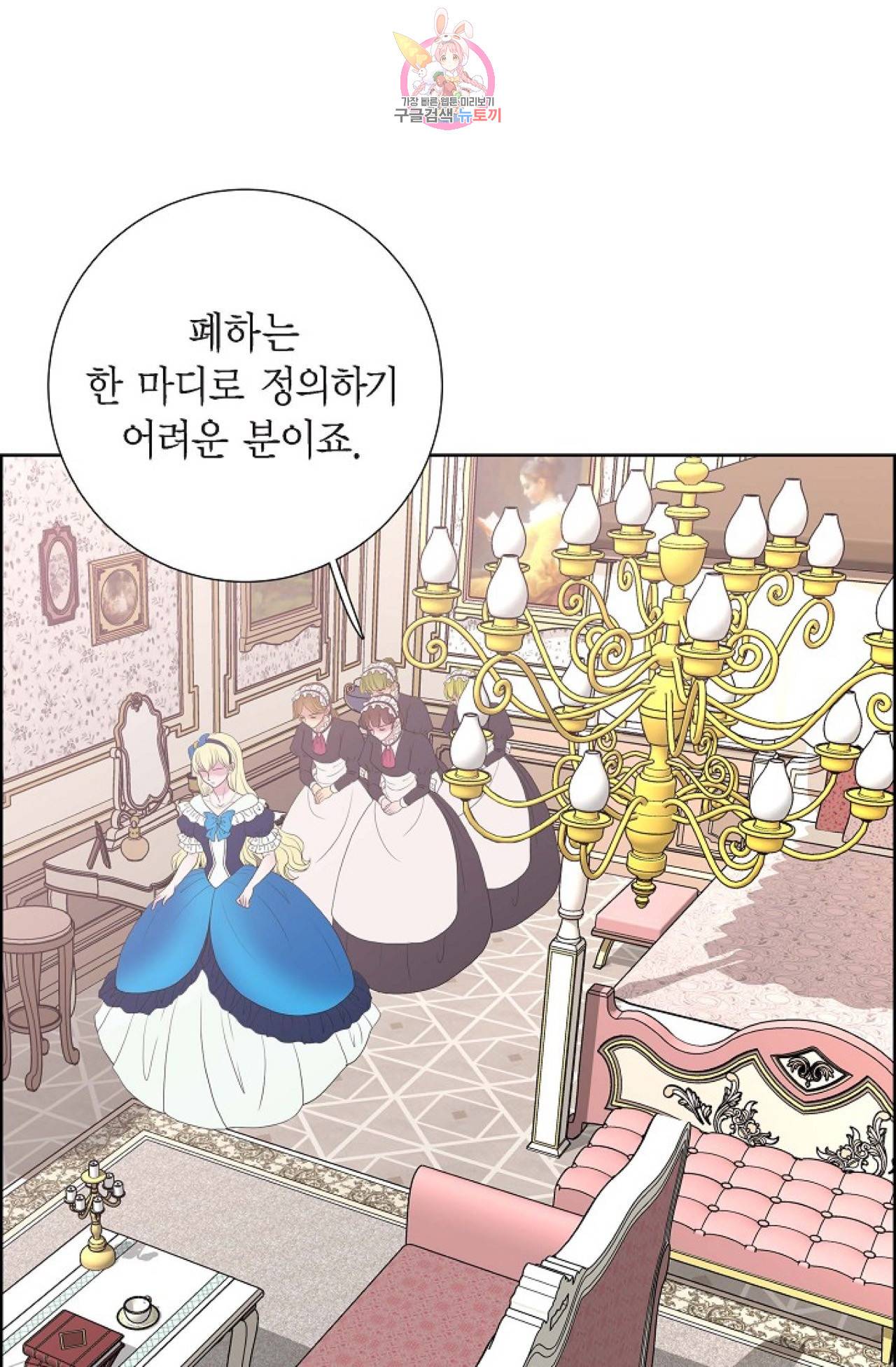 폐하의 무릎 위  23화 7