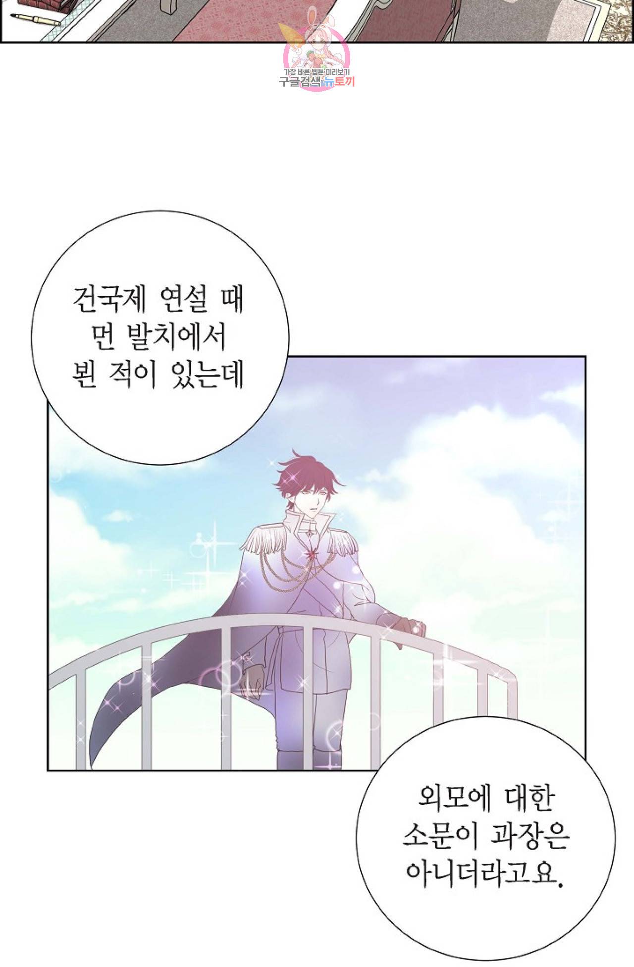 폐하의 무릎 위  23화 8