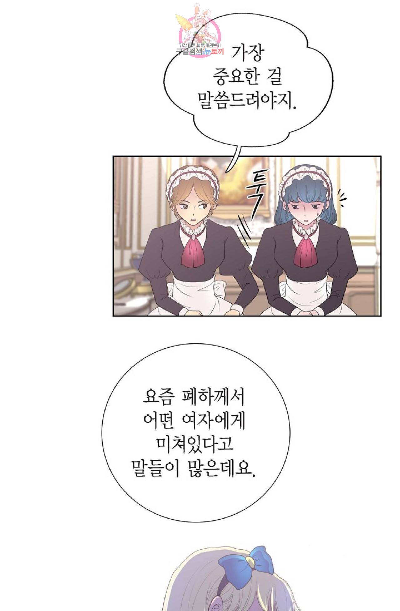 폐하의 무릎 위  23화 9