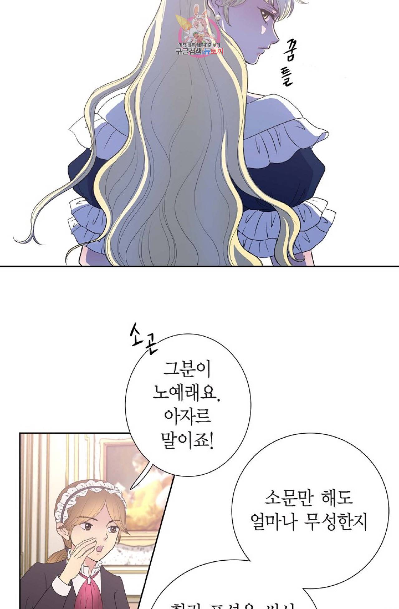 폐하의 무릎 위  23화 10