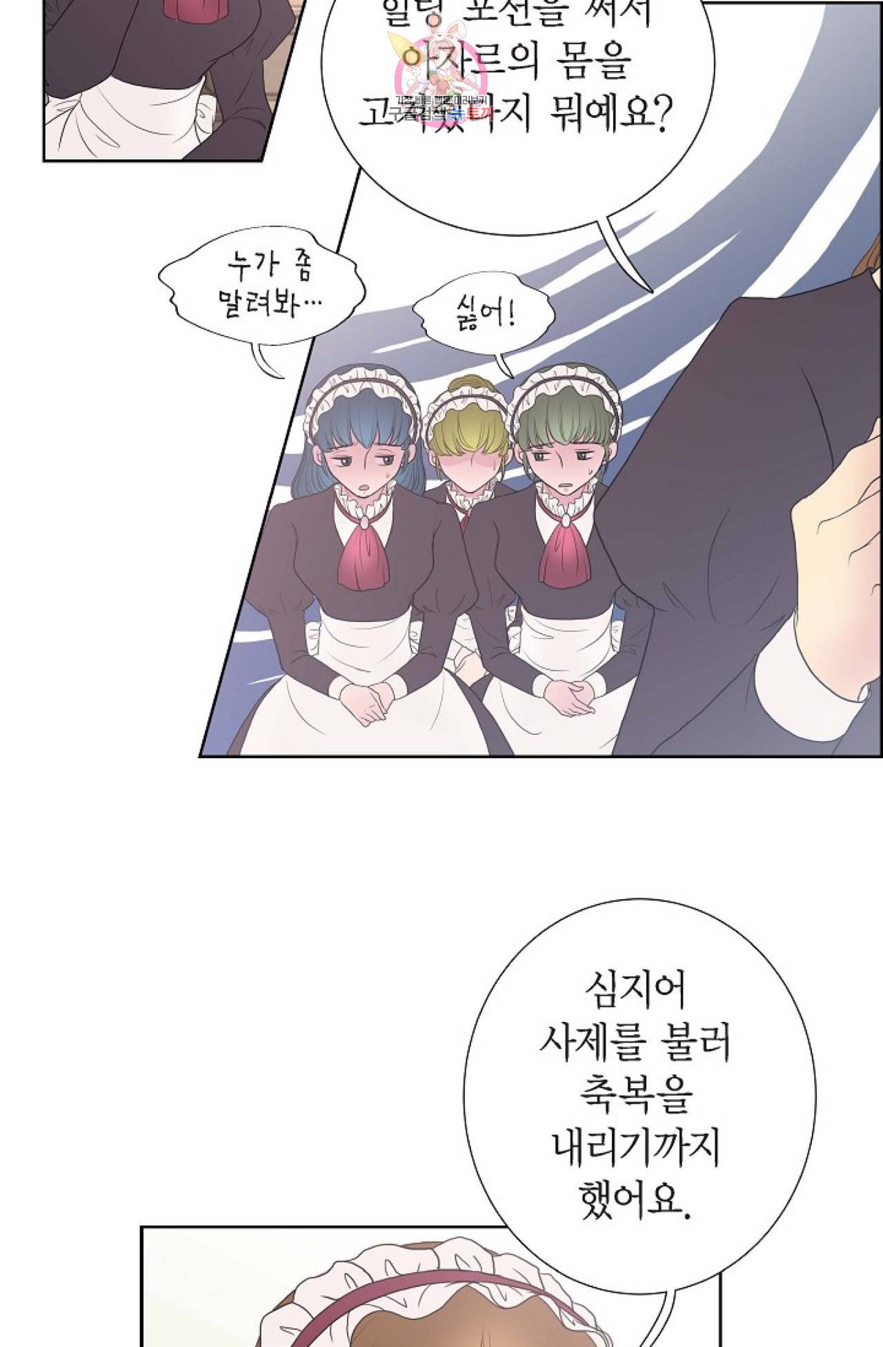 폐하의 무릎 위  23화 11