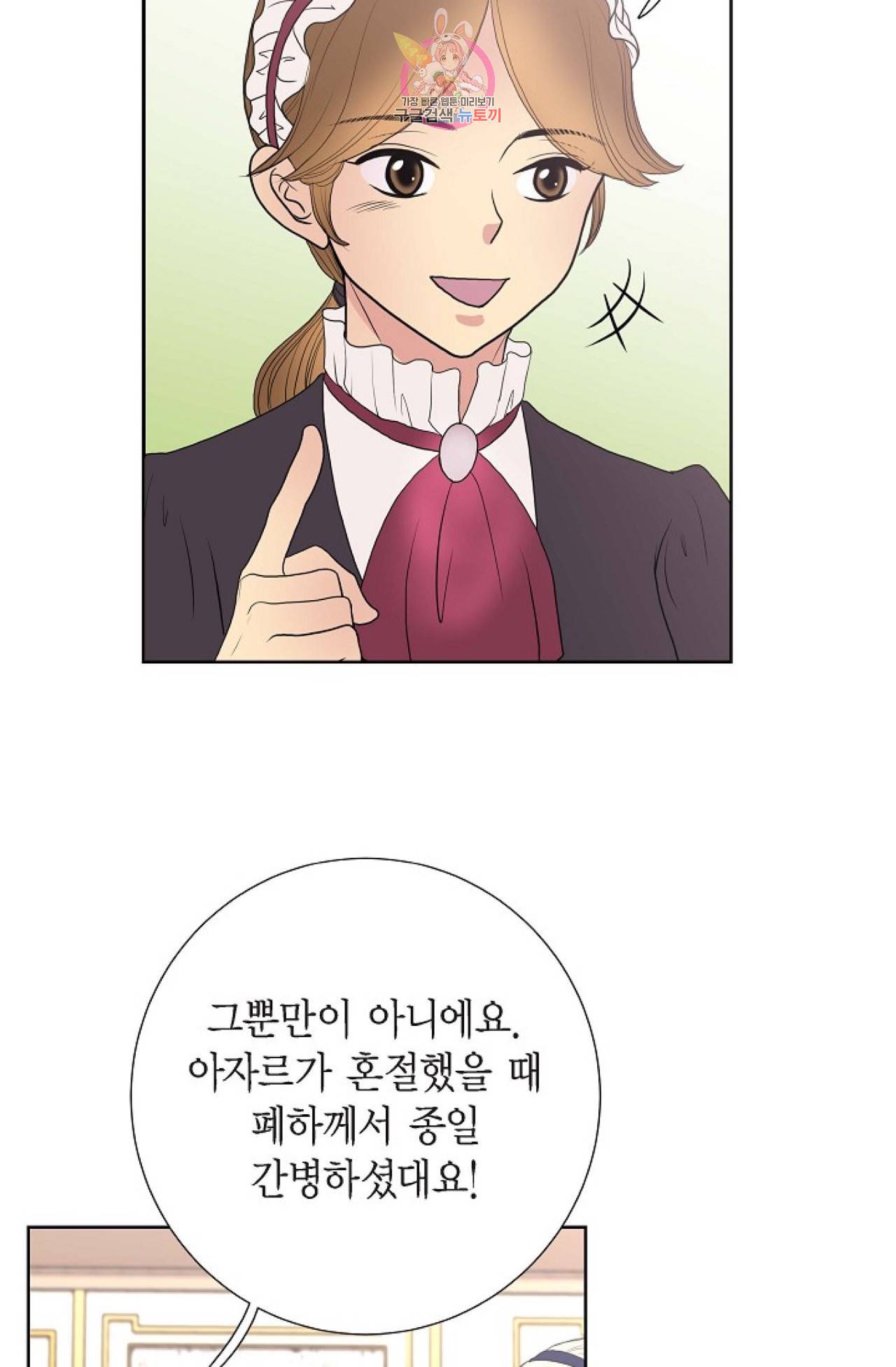 폐하의 무릎 위  23화 12
